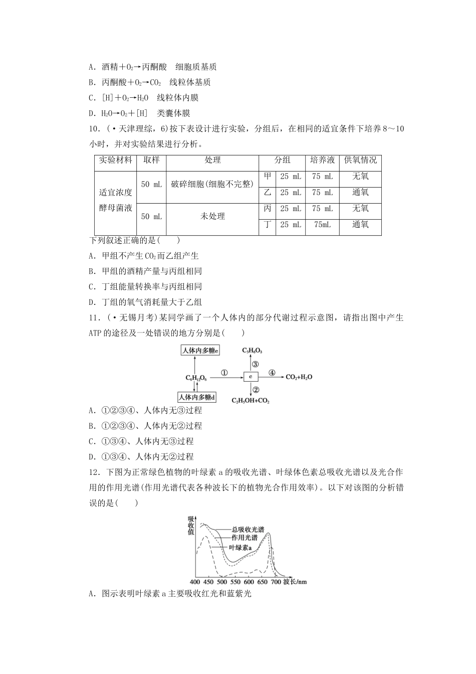 高考生物大一轮复习 第三单元 单元检测_第3页