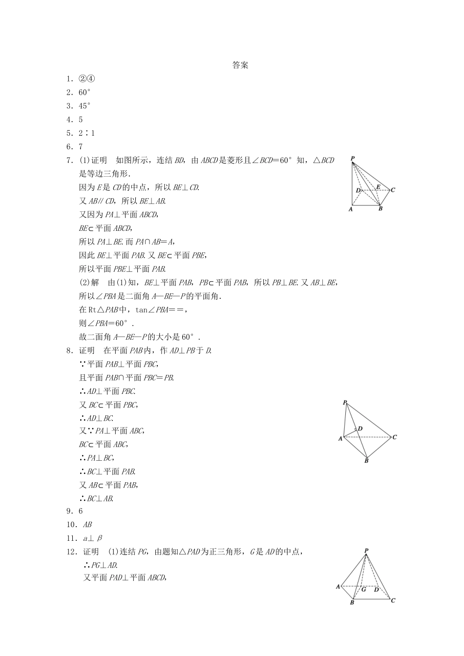 高考数学一轮复习 1.2.4平面与平面的位置关系（二）备考练习 苏教版_第3页
