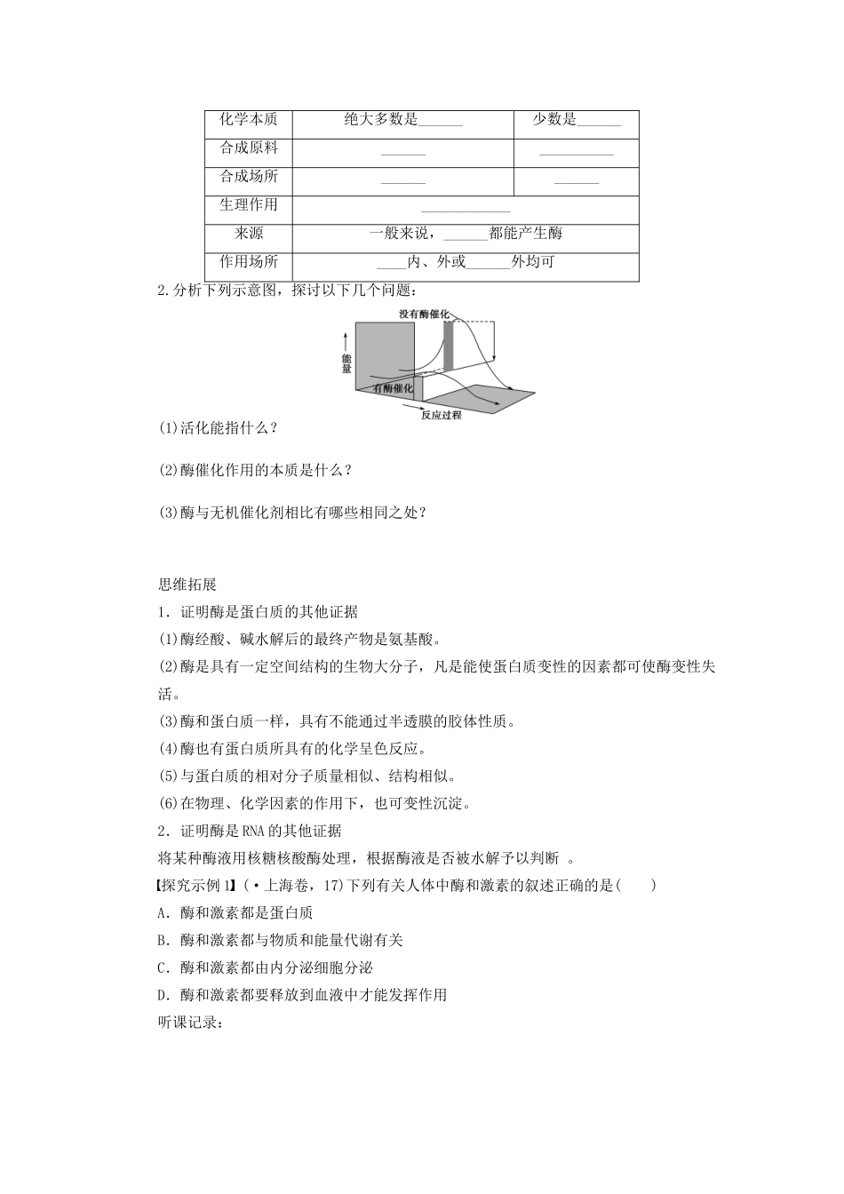 高考生物大一轮复习 第三单元 细胞的能量供应和利用_第2页