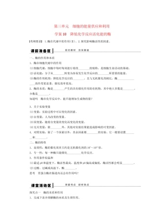 高考生物大一轮复习 第三单元 细胞的能量供应和利用