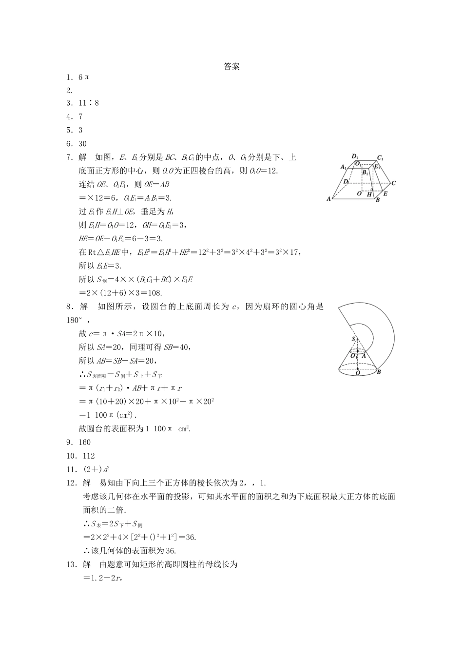 高考数学一轮复习 1.3.1 空间几何体的表面积备考练习 苏教版_第3页