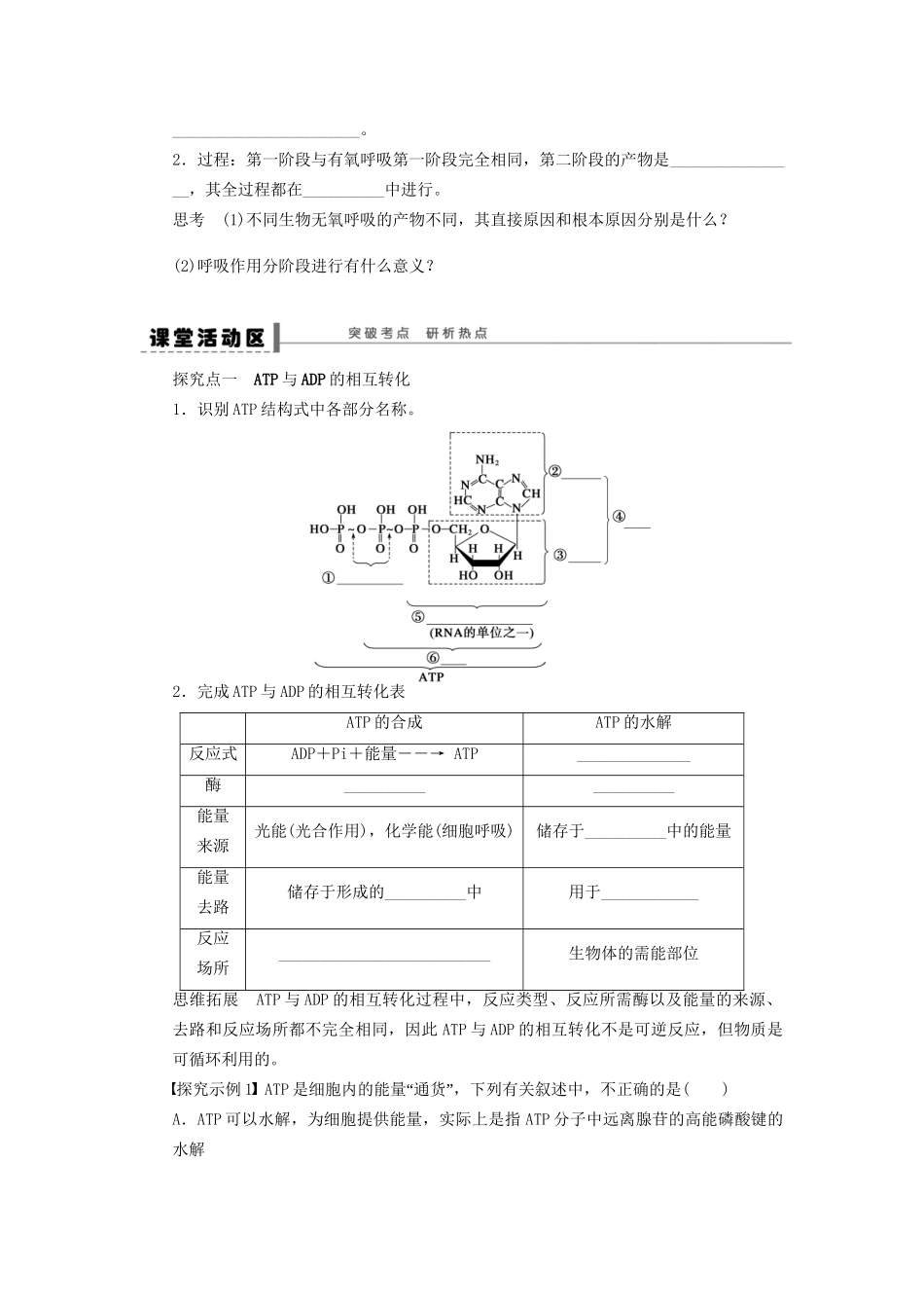 高考生物大一轮复习 第三单元 学案11 细胞的能量_第3页