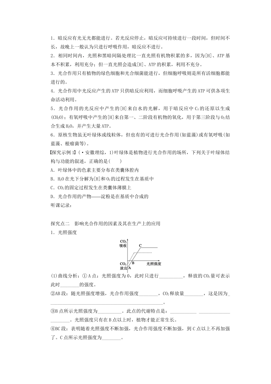 高考生物大一轮复习 第三单元 学案12 能量之源_第3页