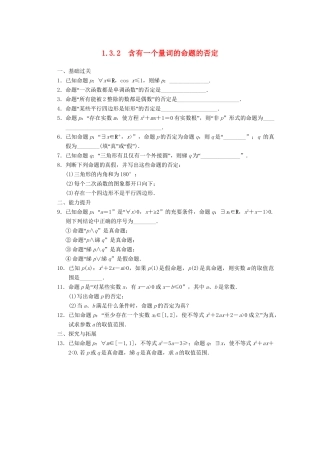 高考数学一轮复习 1.3.2 含有一个量词的命题的否定备考练习 苏教版
