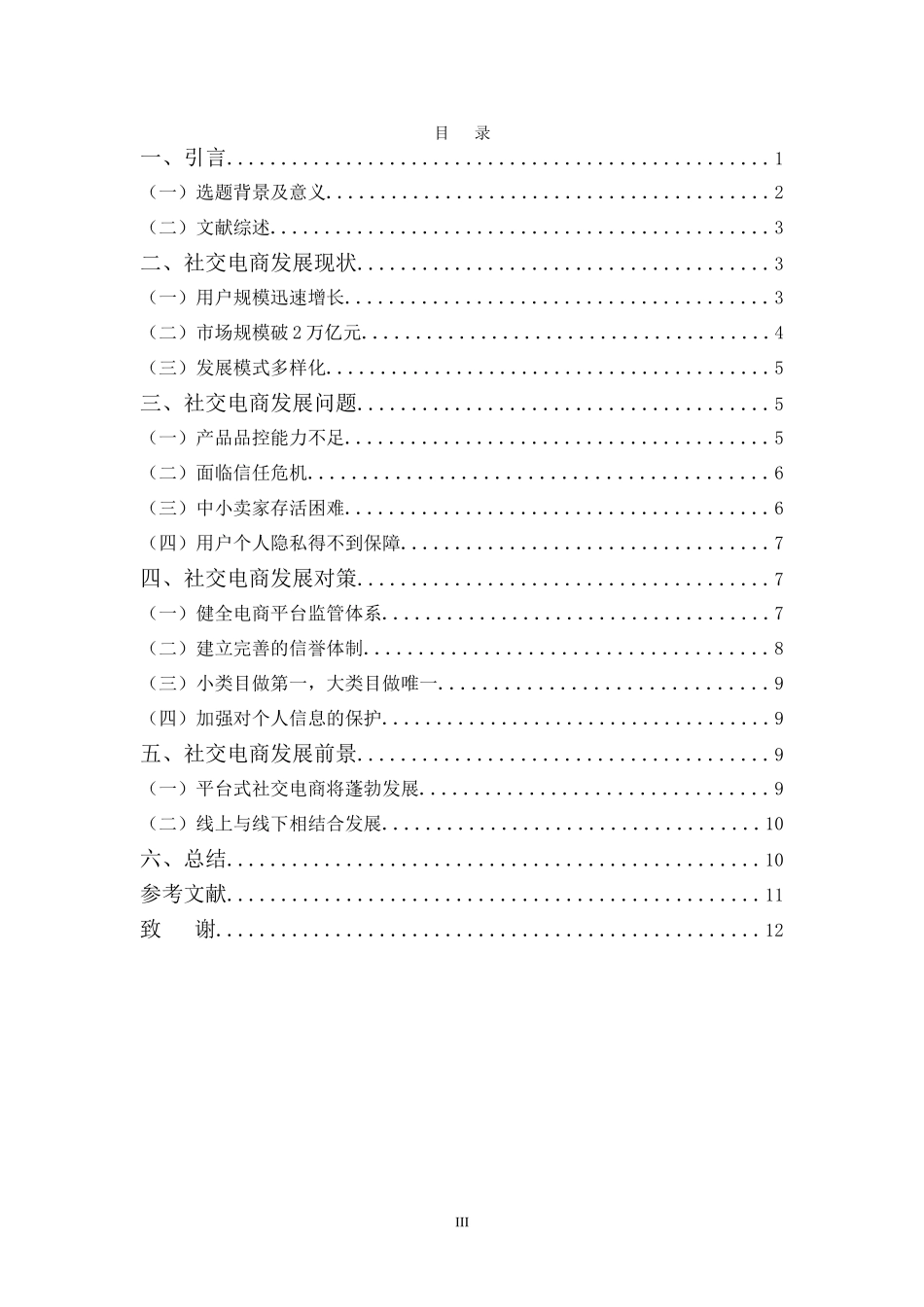 浅谈社交电商的现状与发展前景——以拼多多为例  电子商务管理专业_第3页