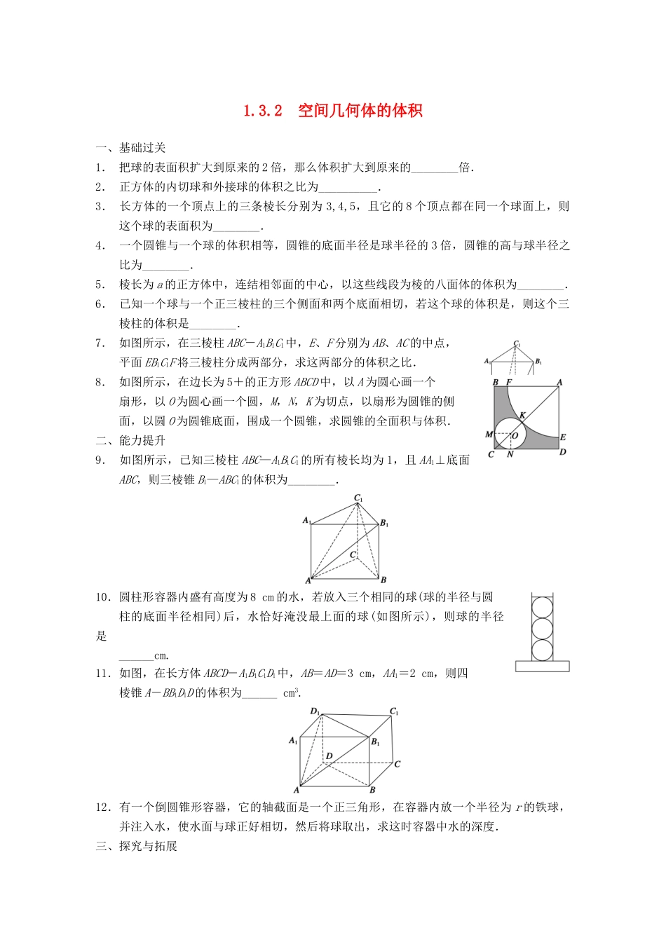 高考数学一轮复习 1.3.2 空间几何体的体积备考练习 苏教版_第1页