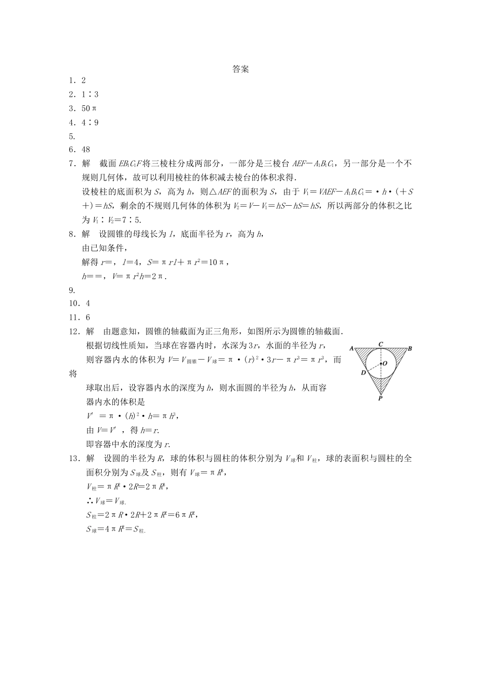 高考数学一轮复习 1.3.2 空间几何体的体积备考练习 苏教版_第3页