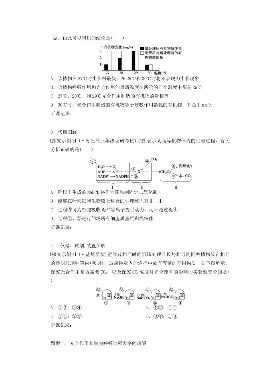 高考生物大一轮复习 第三单元 学案14 光合作用与细胞呼吸题型探究与集训_第2页