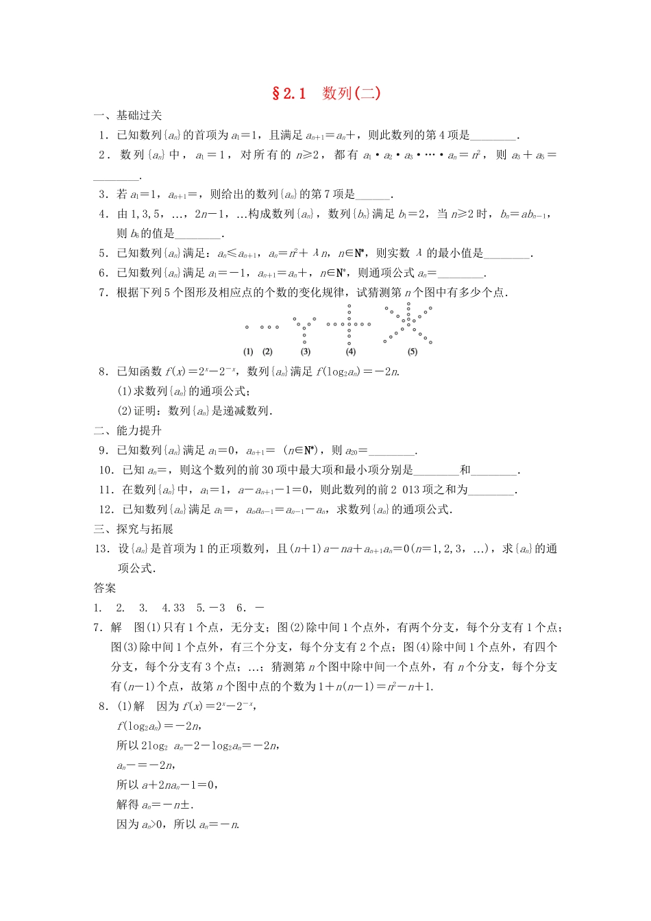 高考数学一轮复习 2.1 数列(二)备考练习 苏教版_第1页