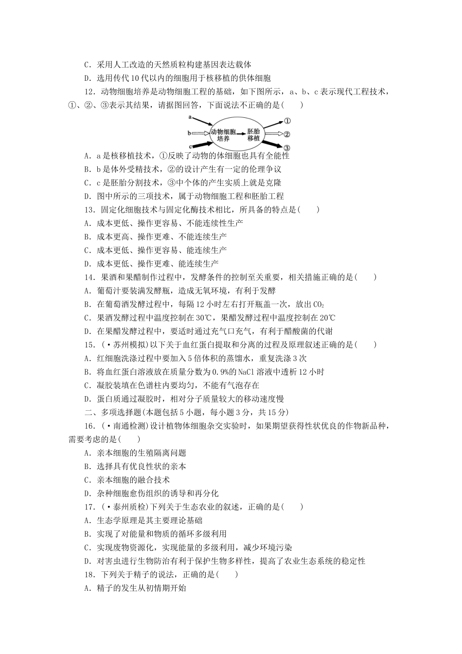 高考生物大一轮复习 第十、十一单元　单元检测_第3页