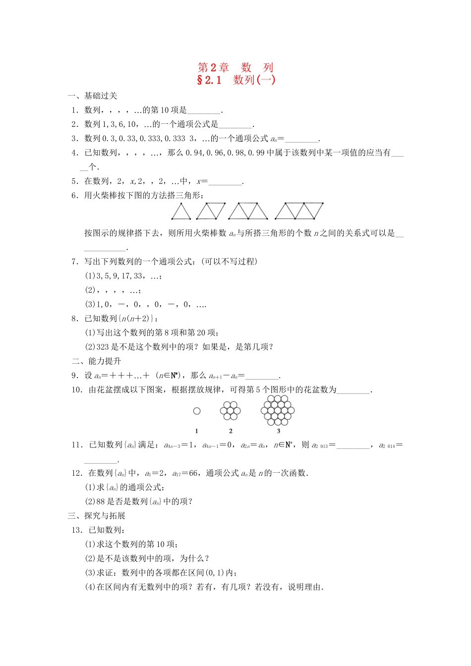 高考数学一轮复习 2.1 数列(一)备考练习 苏教版_第1页