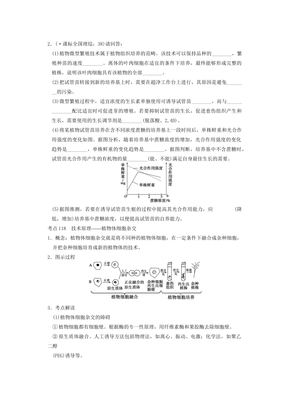 高考生物大一轮复习 第十单元  第38课时 克隆技术_第3页