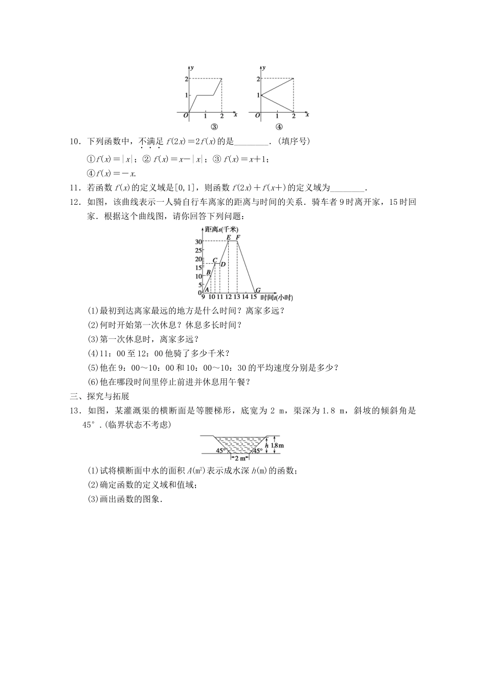 高考数学一轮复习 2.1.1 函数的概念和图象(一)备考练习 苏教版_第2页