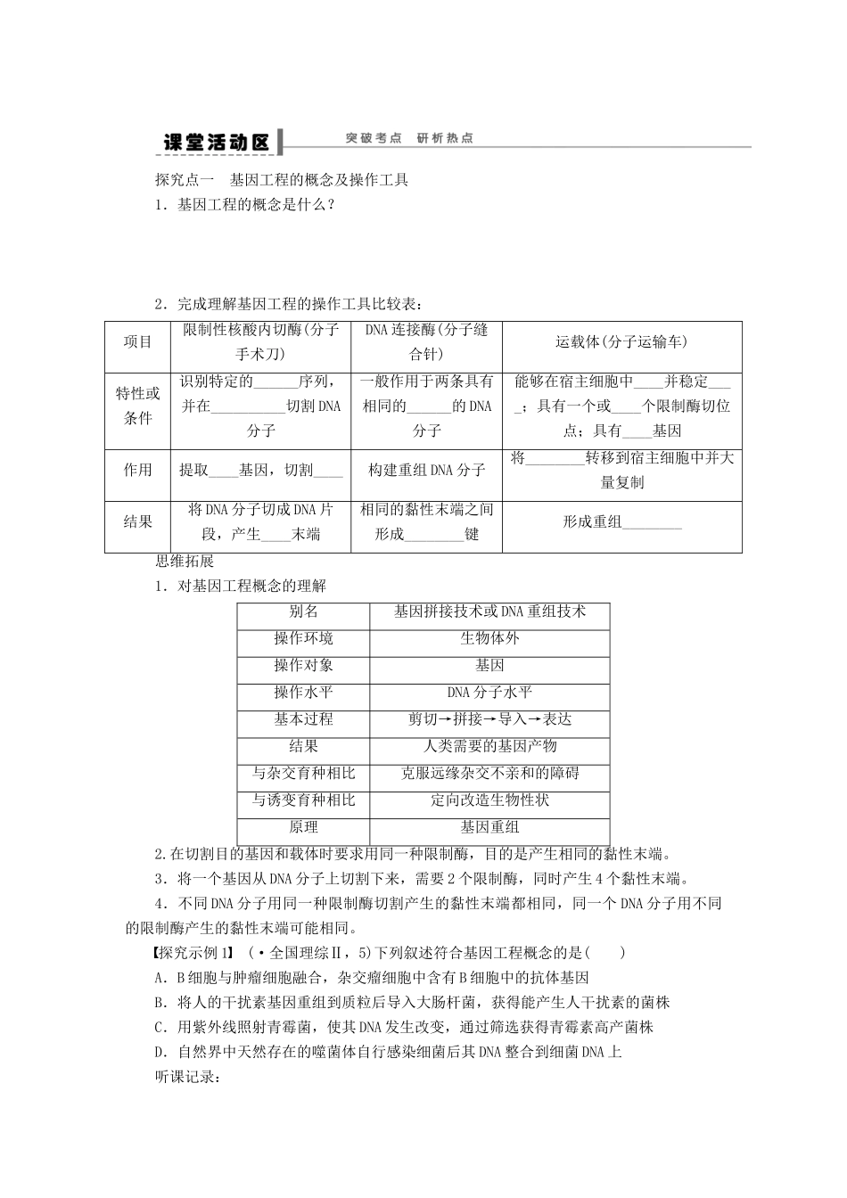 高考生物大一轮复习 第十单元　现代生物科技专题_第2页