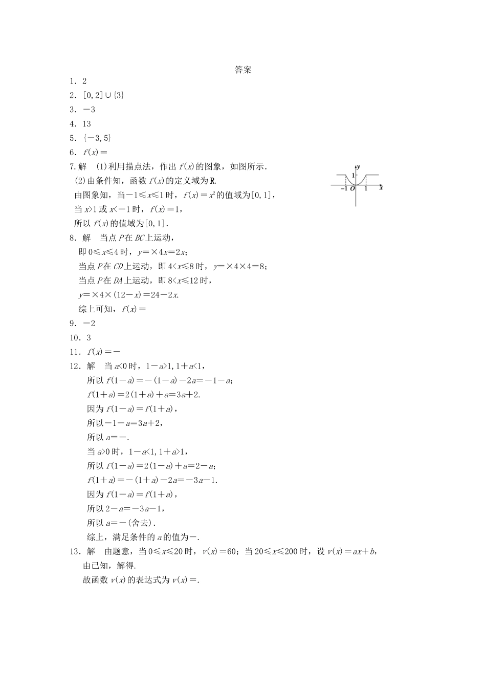 高考数学一轮复习 2.1.2 函数的表示方法(二)备考练习 苏教版_第2页