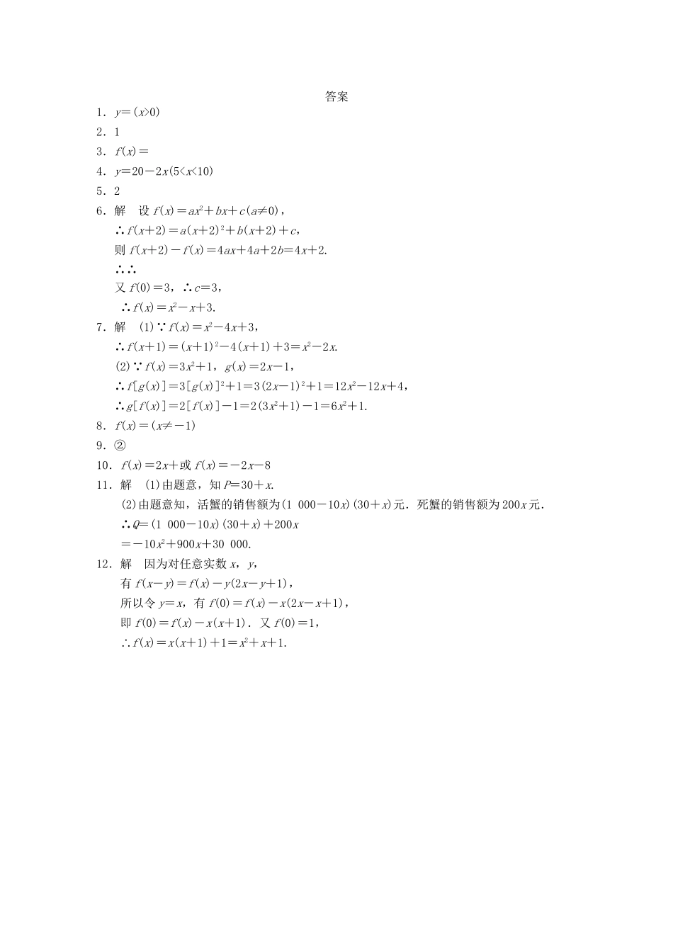 高考数学一轮复习 2.1.2 函数的表示方法(一)备考练习 苏教版_第3页