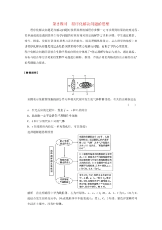 高考生物大一轮复习 第十二单元  第2课时 程序化解决问题的思想