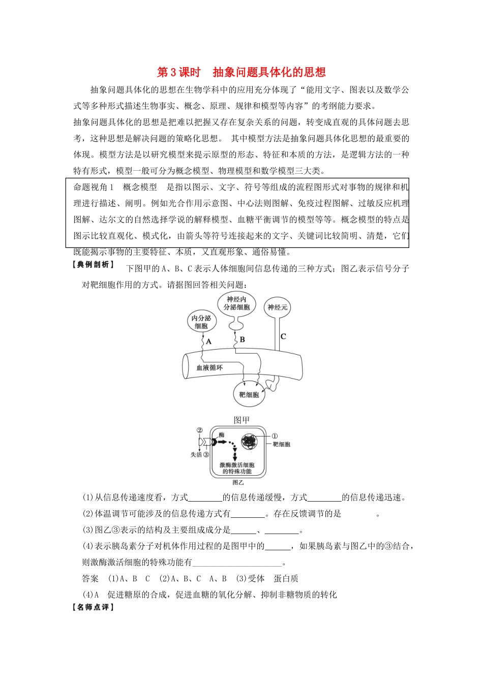 高考生物大一轮复习 第十二单元  第3课时 抽象问题具体化的思想_第1页