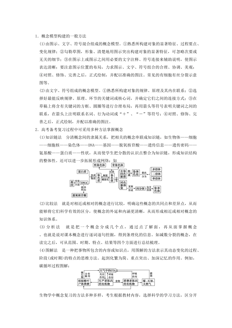 高考生物大一轮复习 第十二单元  第3课时 抽象问题具体化的思想_第2页