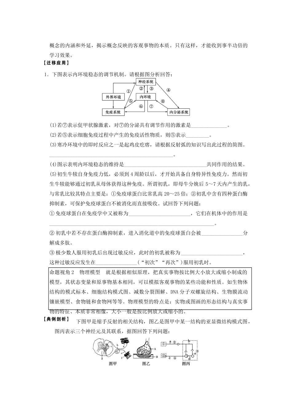 高考生物大一轮复习 第十二单元  第3课时 抽象问题具体化的思想_第3页