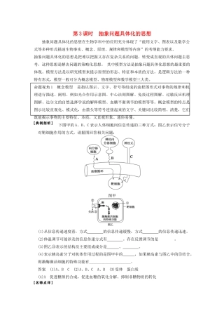 高考生物大一轮复习 第十二单元  第3课时 抽象问题具体化的思想
