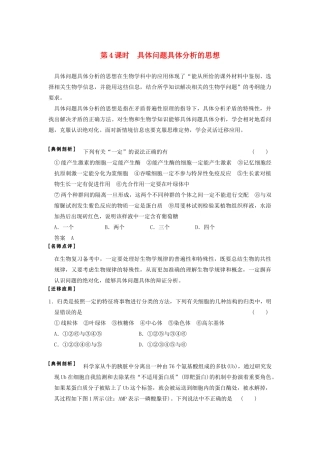 高考生物大一轮复习 第十二单元  第4课时 具体问题具体分析的思想