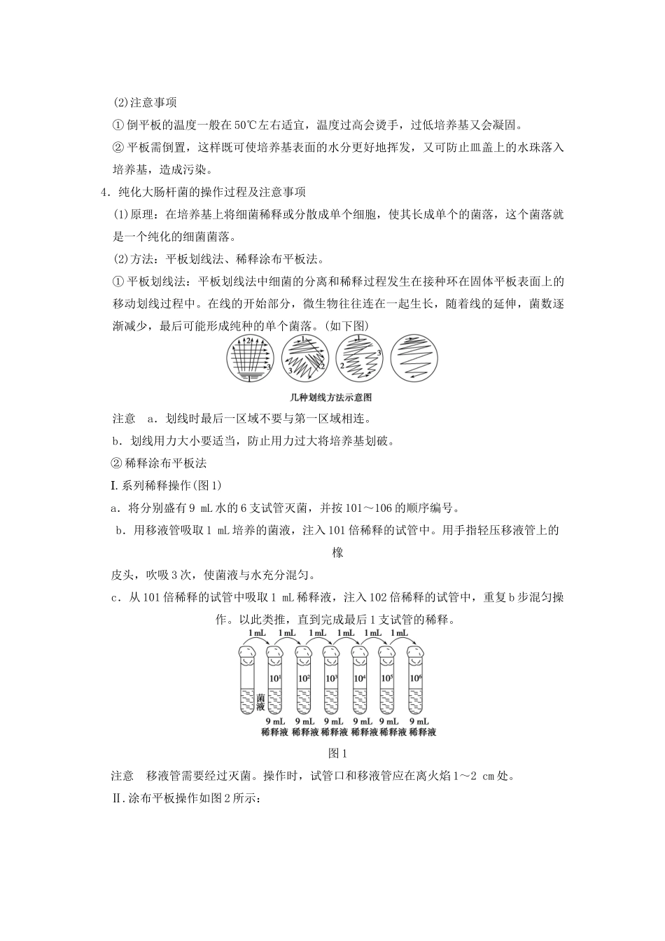 高考生物大一轮复习 第十一单元  第40课时微生物的分离和培养_第2页