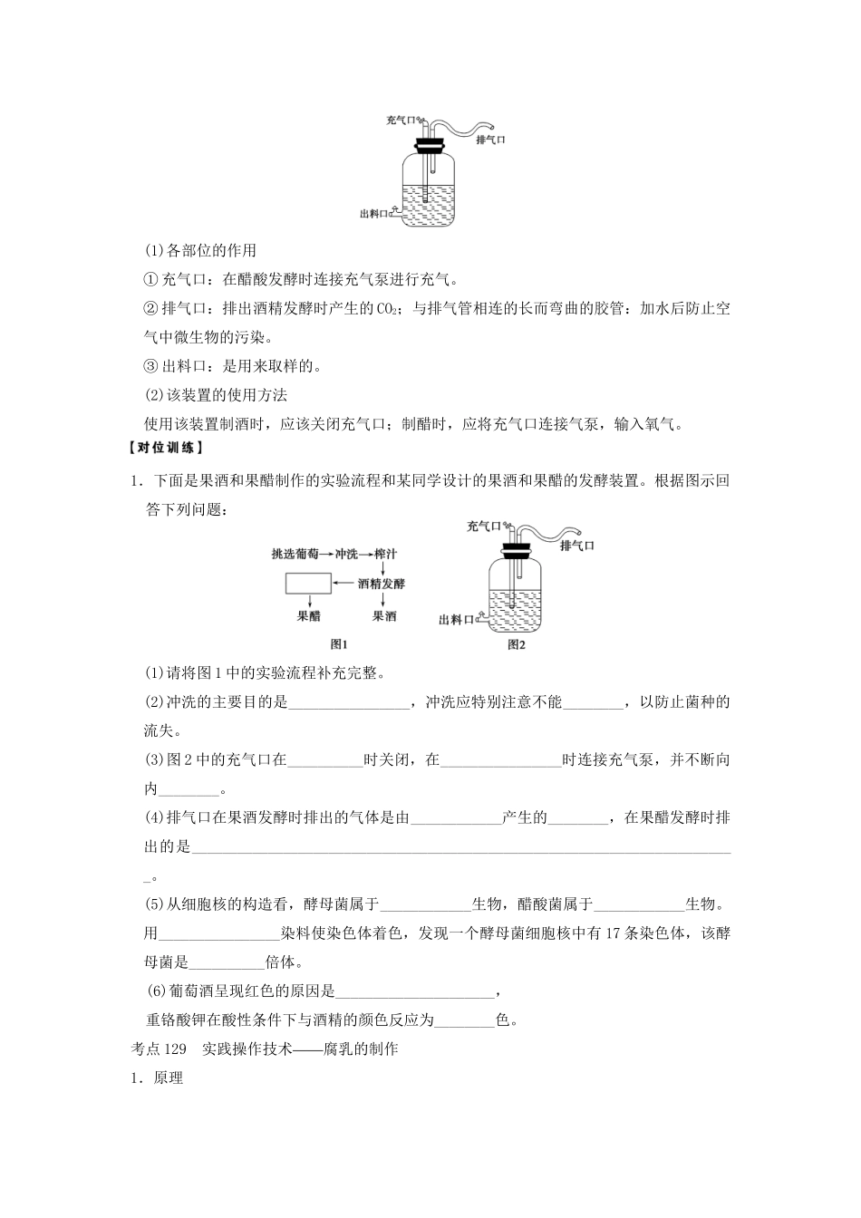 高考生物大一轮复习 第十一单元  第41课时 生物技术在食品加工及其他方_第2页