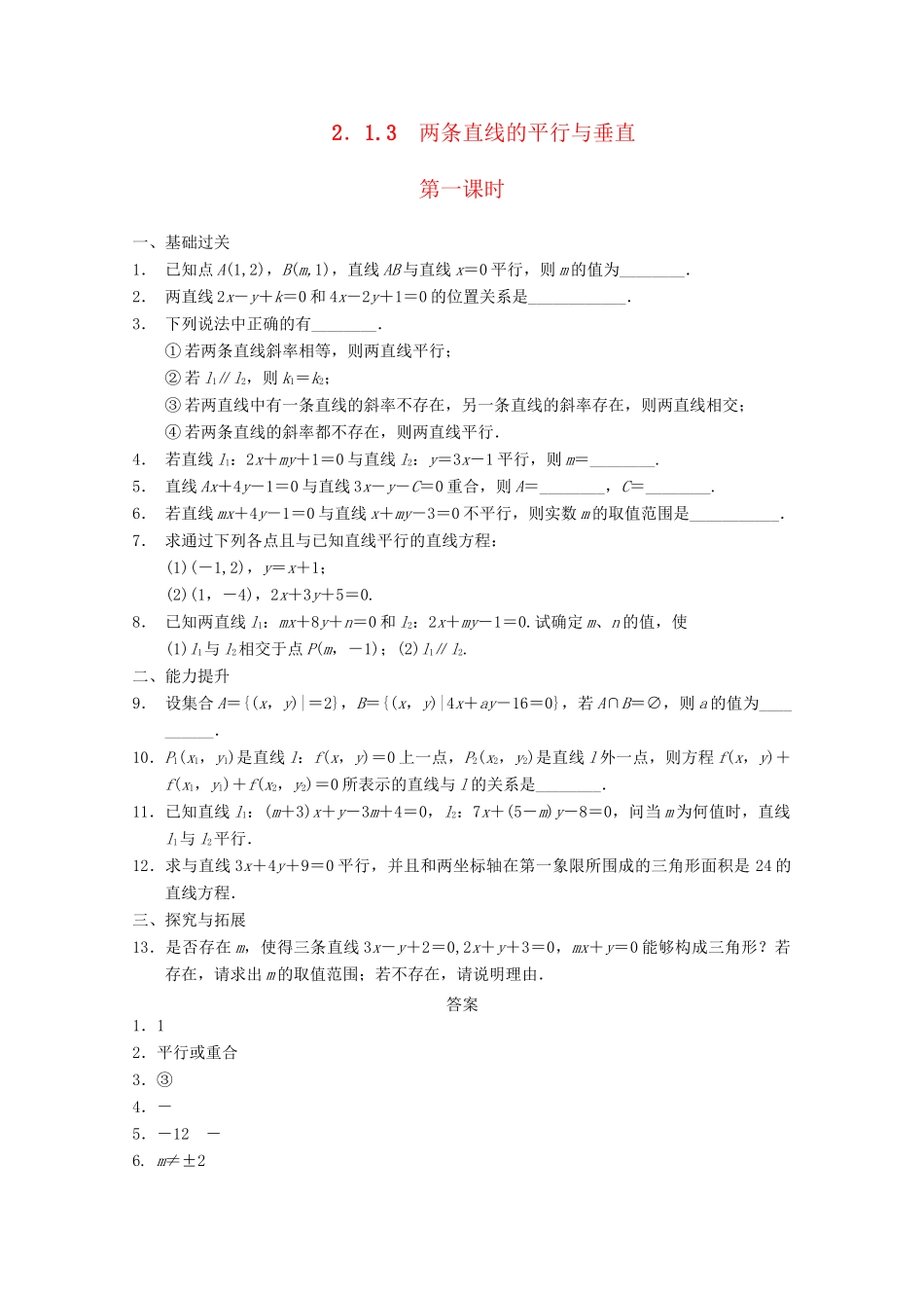 高考数学一轮复习 2.1.3两条直线的平行与垂直（一）备考练习 苏教版_第1页