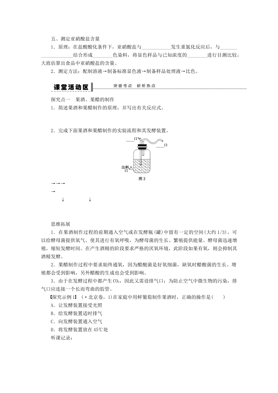 高考生物大一轮复习 第十一单元　生物技术实践_第2页