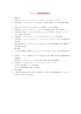 高考数学一轮复习 2.1.4 两条直线的交点备考练习 苏教版