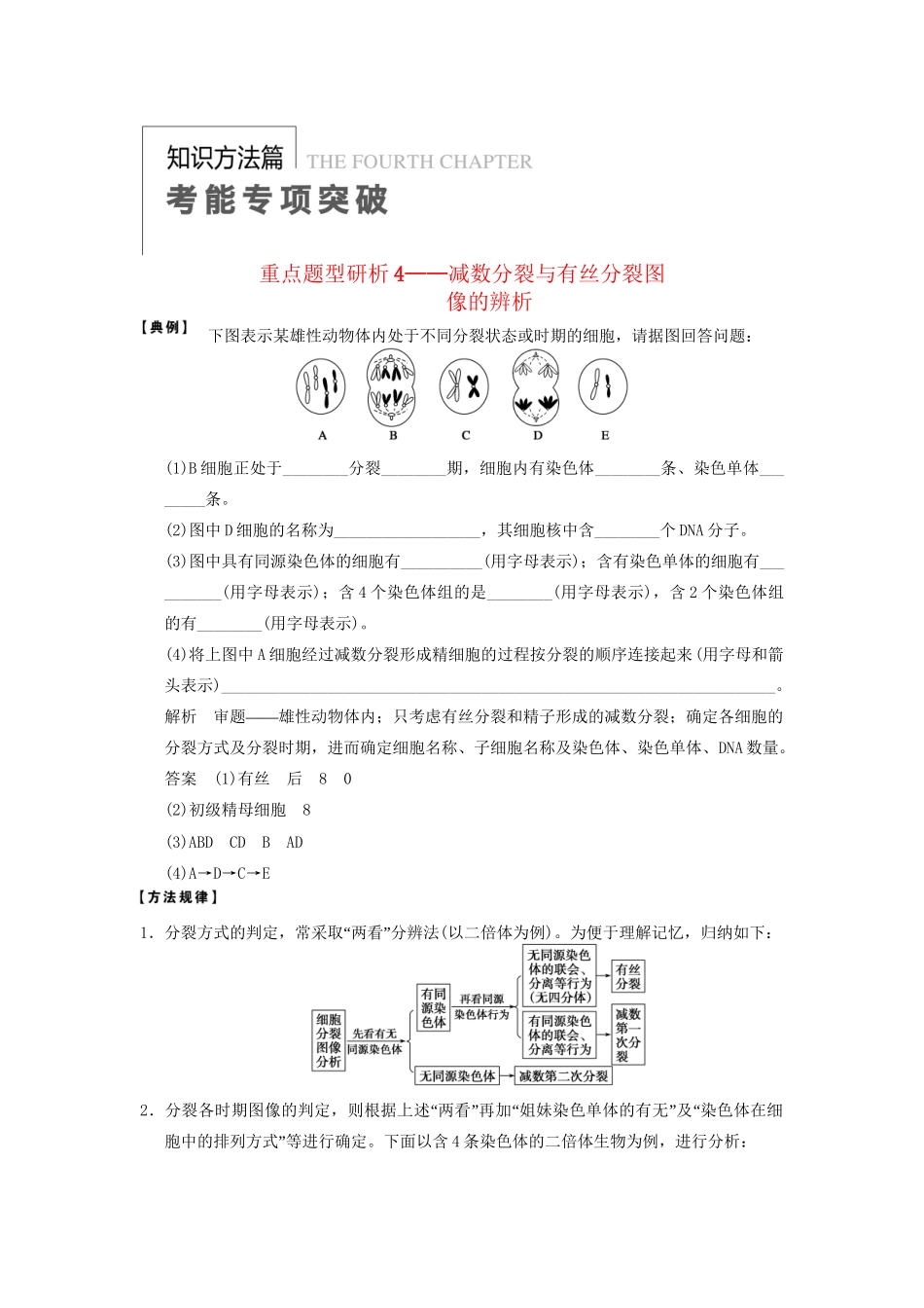 高考生物大一轮复习 第四单元  考能项突破_第1页