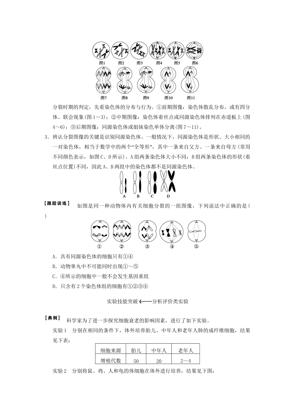 高考生物大一轮复习 第四单元  考能项突破_第2页