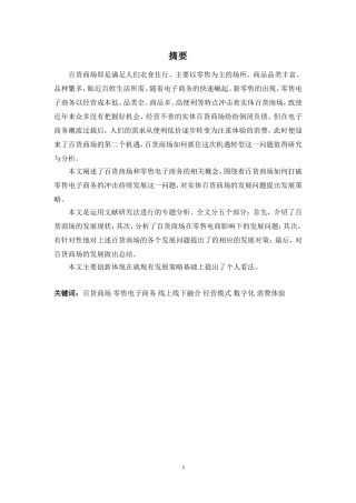 浅析电商背景下百货商场的发展问题与对策分析研究 电子商务管理专业