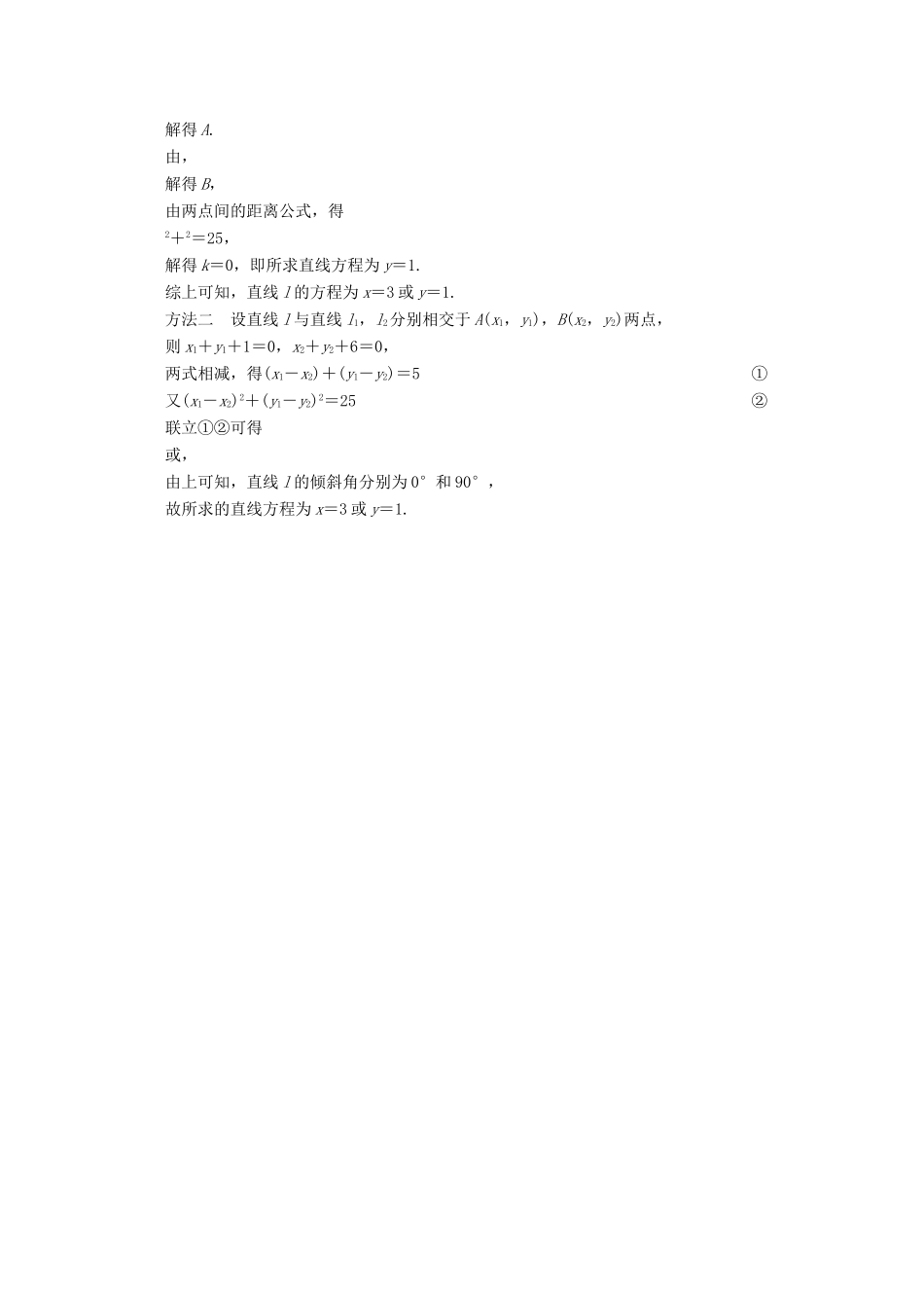 高考数学一轮复习 2.1.5 平面上两点间的距离备考练习 苏教版_第3页