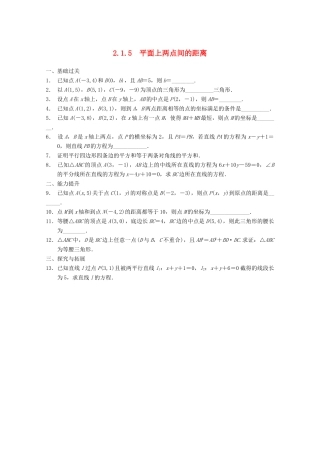 高考数学一轮复习 2.1.5 平面上两点间的距离备考练习 苏教版