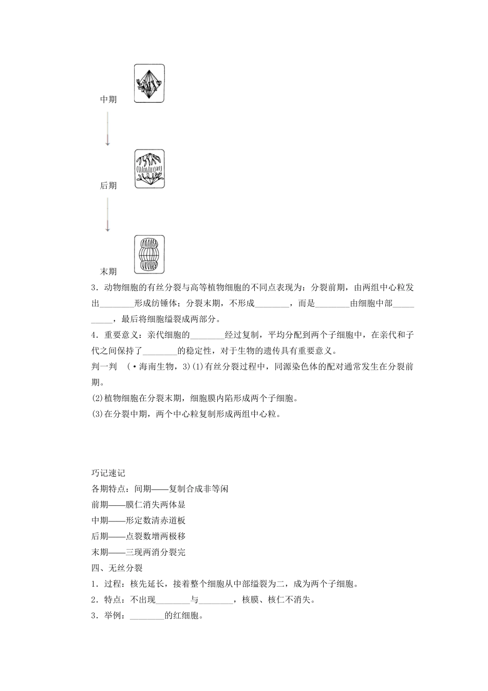 高考生物大一轮复习 第四单元 细胞的生命历程_第2页