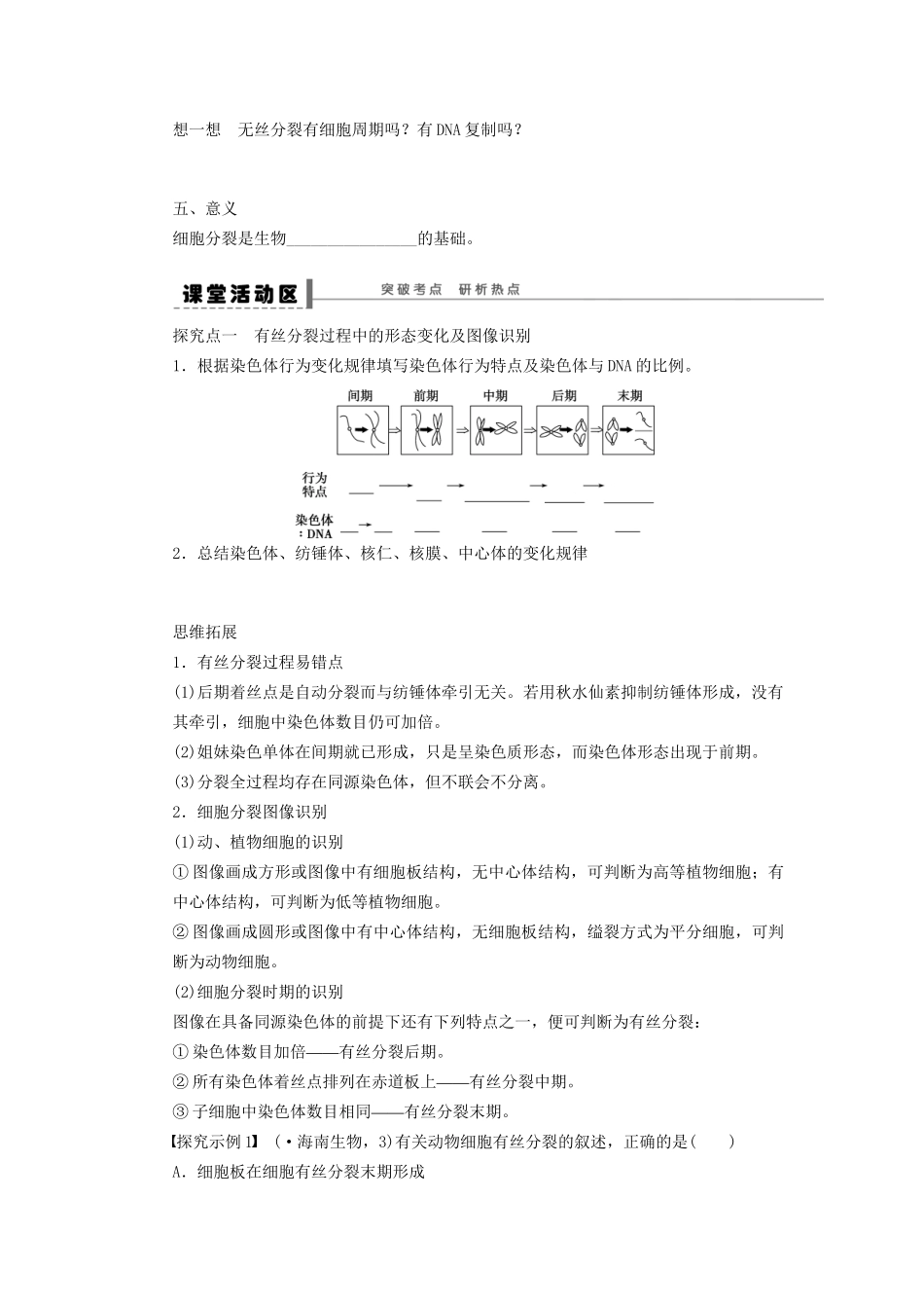 高考生物大一轮复习 第四单元 细胞的生命历程_第3页