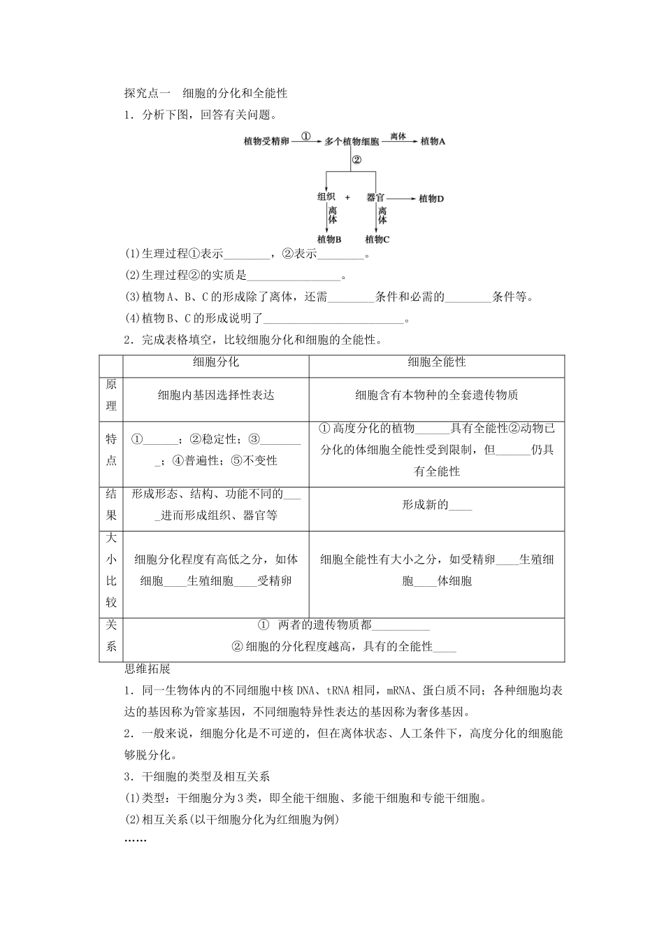 高考生物大一轮复习 第四单元 学案16细胞的分化_第3页