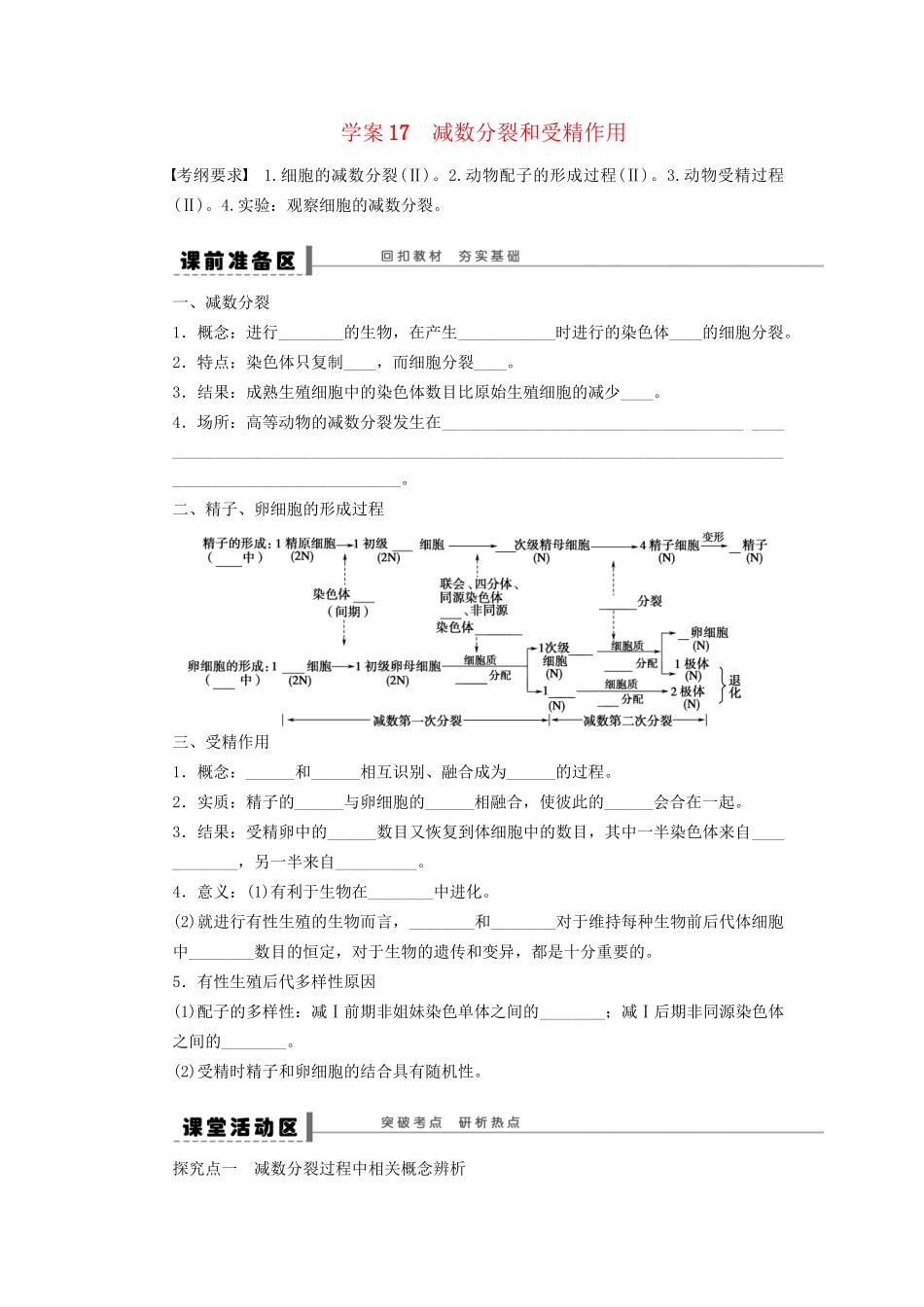 高考生物大一轮复习 第四单元 学案17 减数分裂和受精作用_第1页