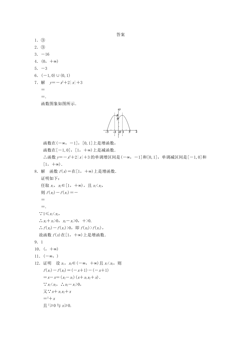 高考数学一轮复习 2.2.1 函数的单调性(一)备考练习 苏教版_第2页