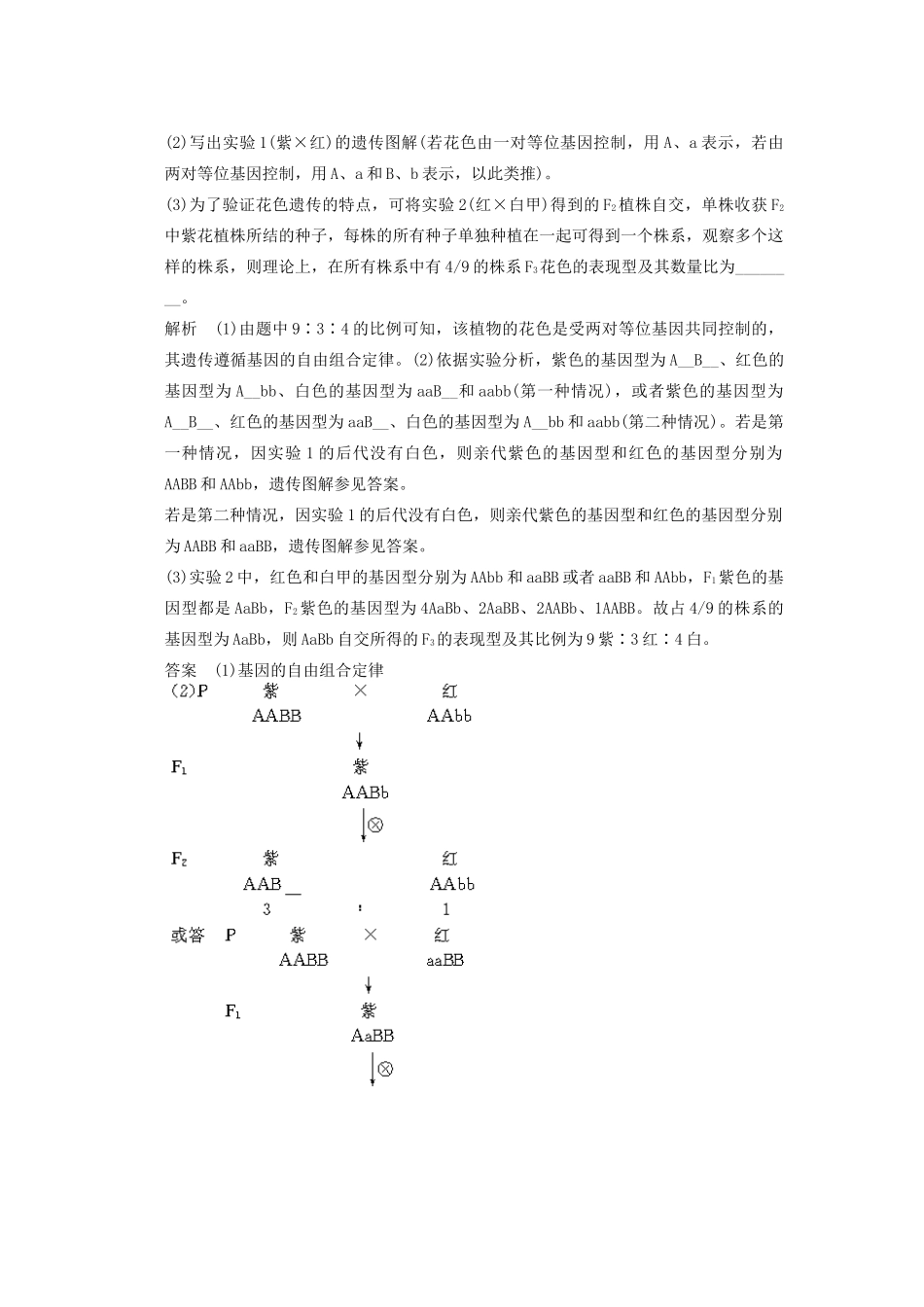 高考生物大一轮复习 第五单元  考能项突破_第3页