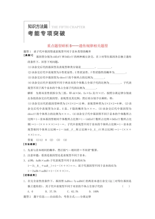 高考生物大一轮复习 第五单元  考能项突破