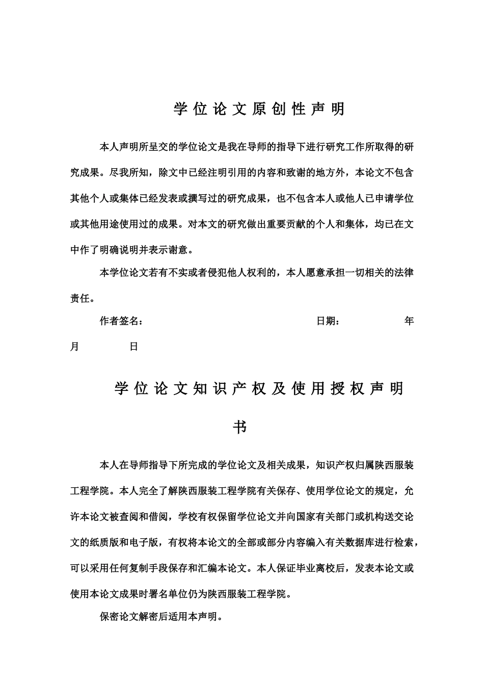 融资租赁在企业融资中的应用分析研究以万科企业股份有限公司为例  财务管理专业_第2页