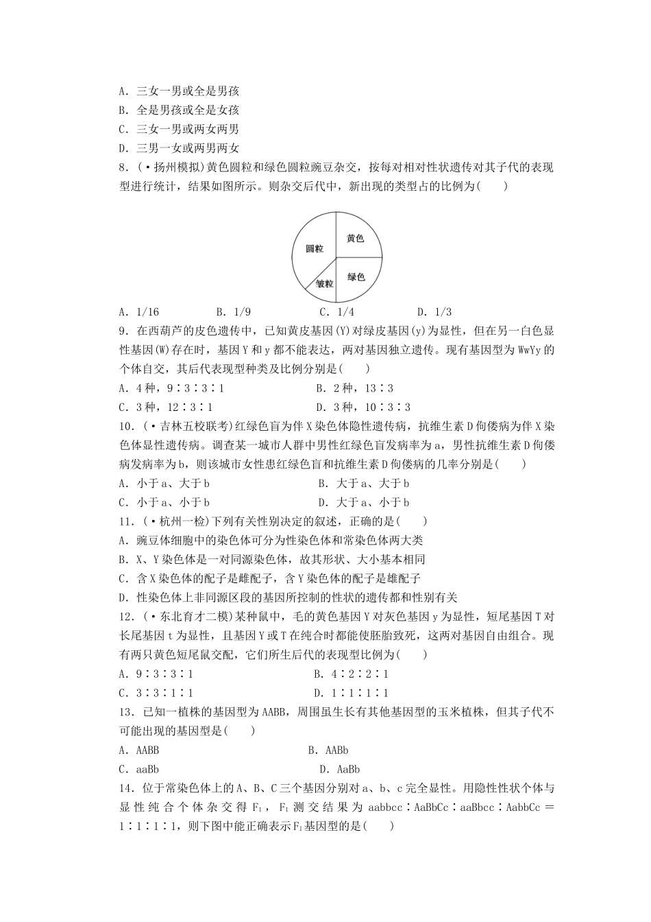 高考生物大一轮复习 第五单元 单元检测_第2页