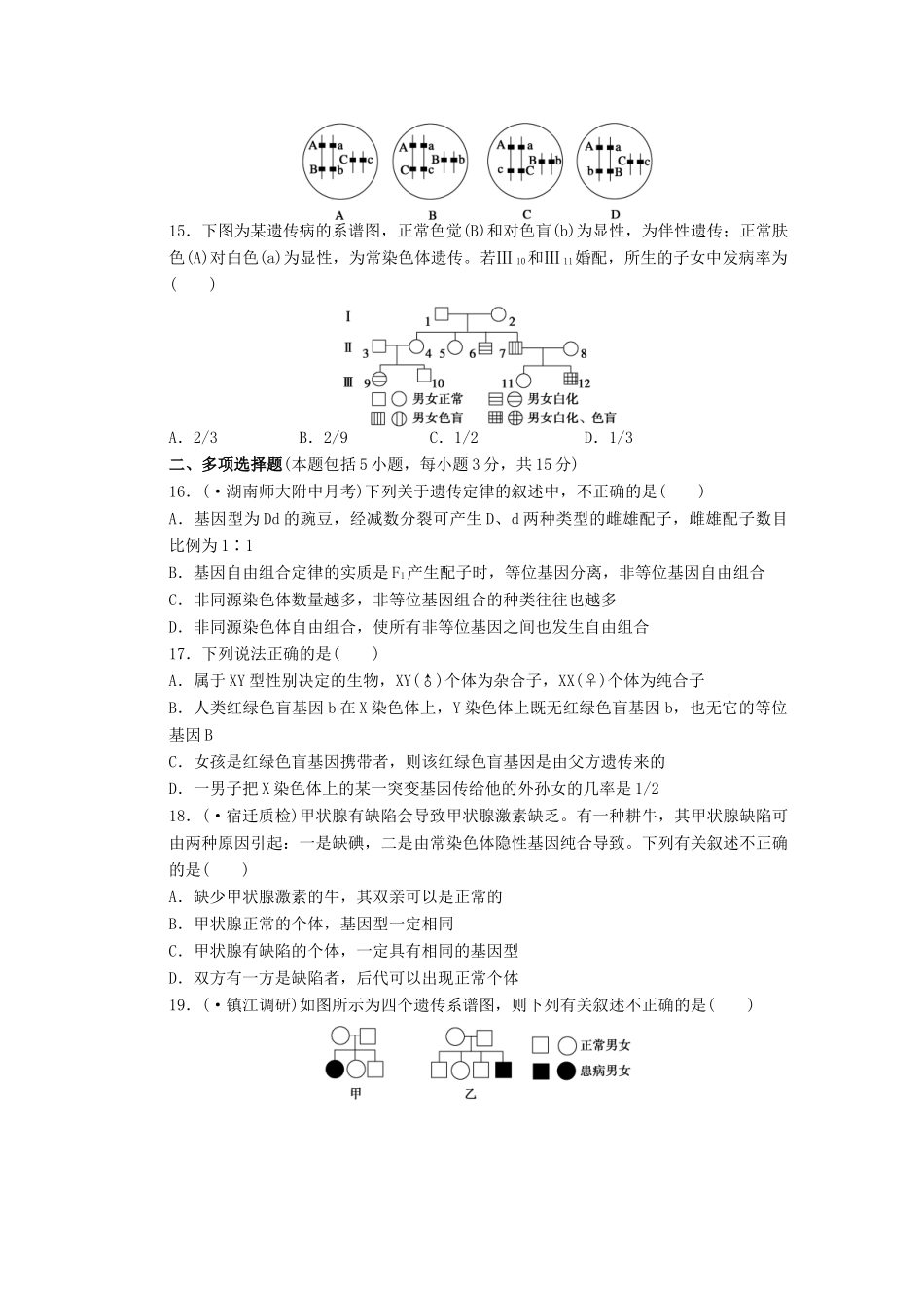 高考生物大一轮复习 第五单元 单元检测_第3页