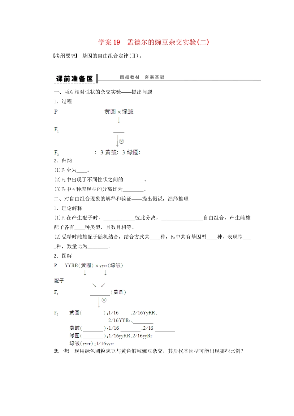 高考生物大一轮复习 第五单元 学案19孟德尔的豌豆杂交实验_第1页