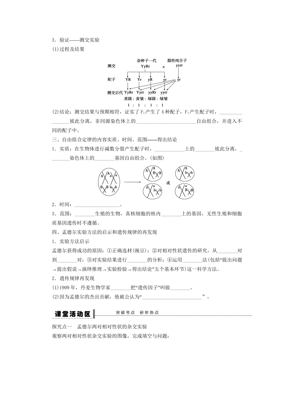 高考生物大一轮复习 第五单元 学案19孟德尔的豌豆杂交实验_第2页