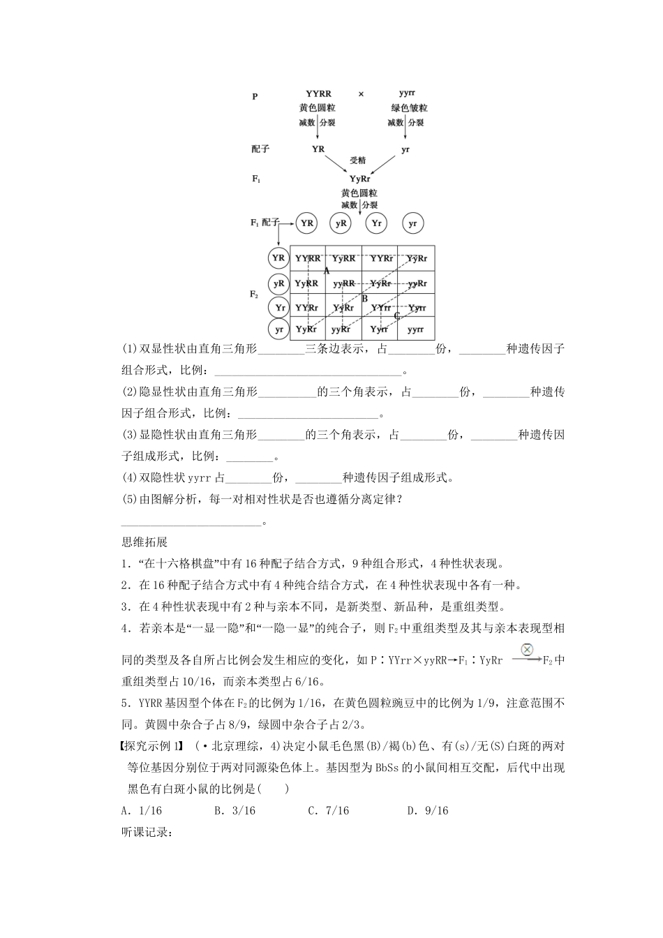 高考生物大一轮复习 第五单元 学案19孟德尔的豌豆杂交实验_第3页