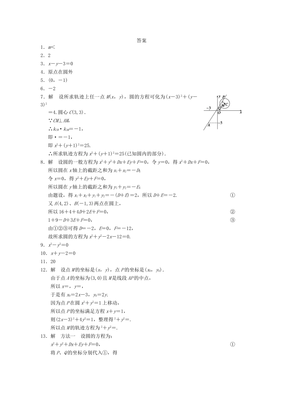 高考数学一轮复习 2.2.1 圆的方程 （二）备考练习 苏教版_第2页